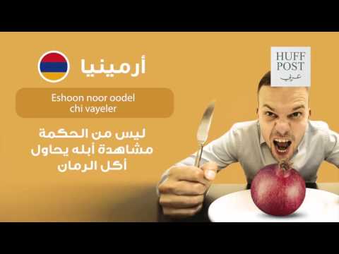 احذر هذه الجمل التي تعرضك لأغرب الإهانات في العالم