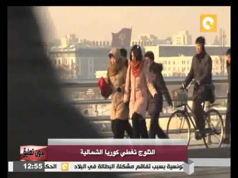 بالفيديو الثلوج تغطي كوريا الشمالية