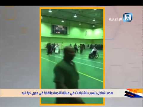 شاهد هدف التعادل يتسبب في اشتباكات في مباراة النجمة والقارة