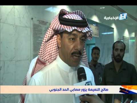 بالفيديو اللاعب السابق صالح النعيمة يزور مصابي الحد الجنوبي