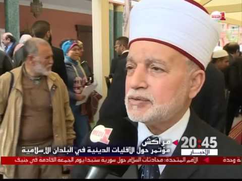 شاهد انطلاق أشغال مؤتمر بشأن الأقليات الدينية في الديار الإسلامية