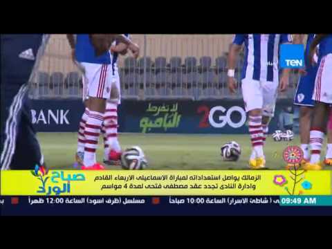 الزمالك يواصل استعداداته لمباراة الإسماعيلي الأربعاء المقبل