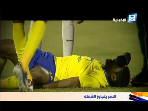 النصر يتجاوز الشعلة بهدفين في ثمن نهائي كأس الملك