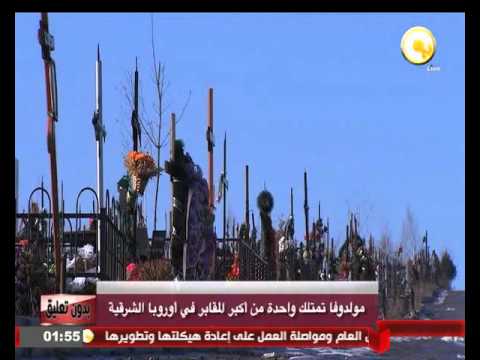 مولدوفا تمتلك واحدة من أكبر المقابر في أوروبا الشرقية