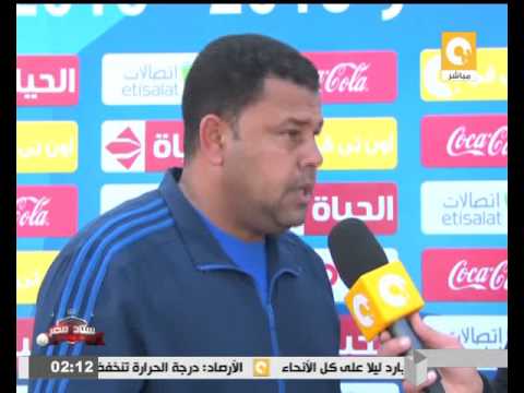  شاهد مقابلة مع حمد إبراهيم مدرب نادي مصر المقاصة