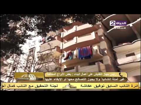 رئيس جهاز التفتيش يؤكّد أن بعض الأبراج المخالفة غير آمنة ولا يمكن التصالح معها