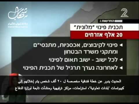 خطة الإخلاء المنظم والكبير لمستوطنات غلاف غزة