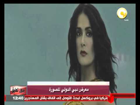 بالفيديو معرض دبي الدولي للصورة