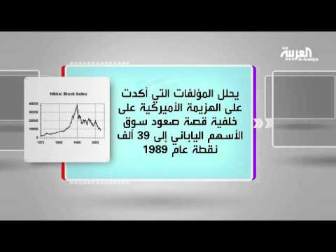 بالفيديو كل يوم كتاب يعرض أسطورة إنهيار أميركا
