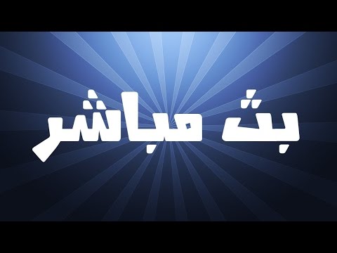 شاهد البث المباشر لمباراة مصر ونيجيريا