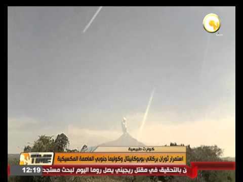 بالفيديو إستمرار ثوران بركاني بوبوكابيتال وكوليما جنوبي العاصمة المكسيكية