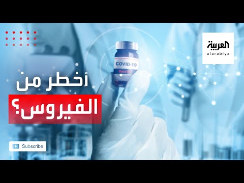 شاهد كيف تصبح المعلومات المضللة عن كورونا أخطر من الفيروس