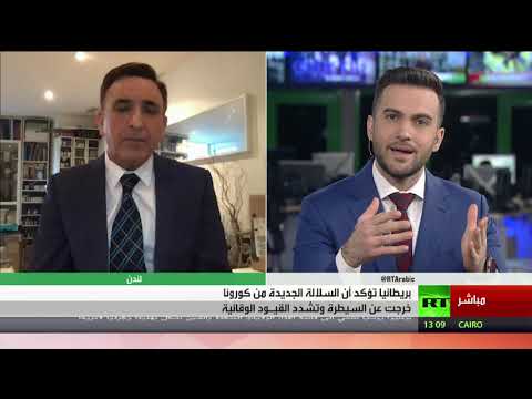 بريطانيا تشهد سلالة كورونا الجديدة خرجت عن السيطرة