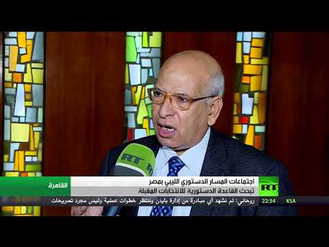 شاهد اجتماعات ليبية في مصر لبحث القاعدة الدستورية للانتخابات المقبلة